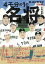 4千分の1の名将 新・高校野球学 関西編 1,728円