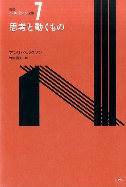 思考と動くもの