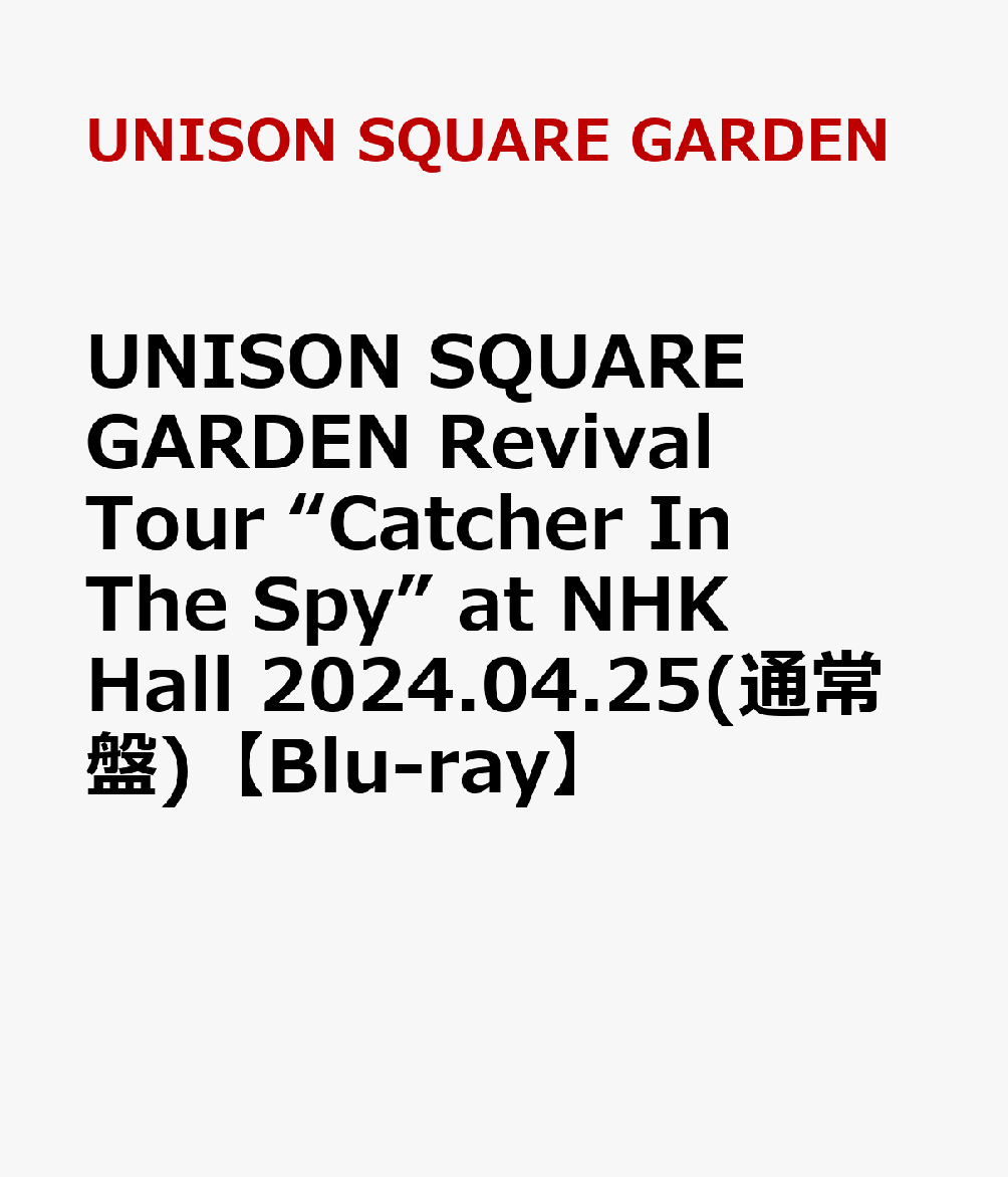 “Catcher In The Spy”リバイバルツアーを映像化

2024年に20周年プロジェクト第2弾企画として行った『Revival Tour "Catcher In The Spy"』。
2014年9月〜12月に行われた『UNISON SQUARE GARDEN TOUR 2014 「Catcher In The Spy」』と同じセットリスト
で行ったリバイバルツアーの映像作品をリリース。
さらに同ツアーのライブ音源を収録。
初回生産限定盤には2014年に行われたTour "Catcher In The Spy"のBlu-rayが付属される。