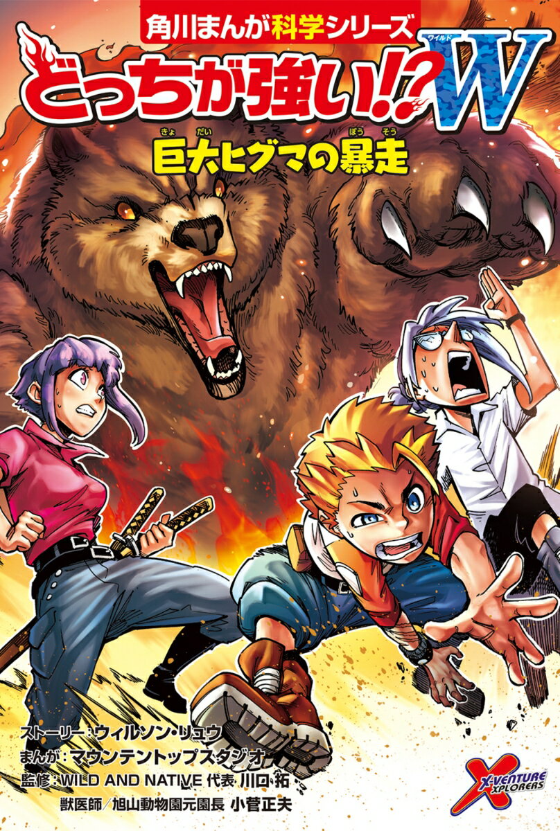 どっちが強い!?W 巨大ヒグマの暴走（1）