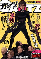 GANTZ（04）
