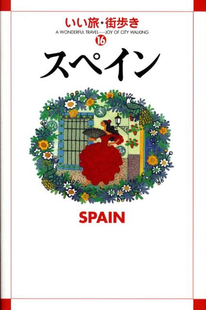 スペイン