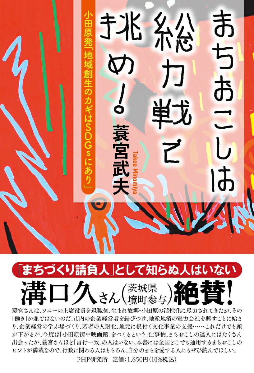 まちおこしは総力戦で挑め！