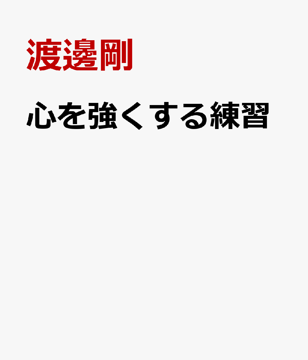 心を安定させる方法