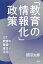 「教育の情報化」政策