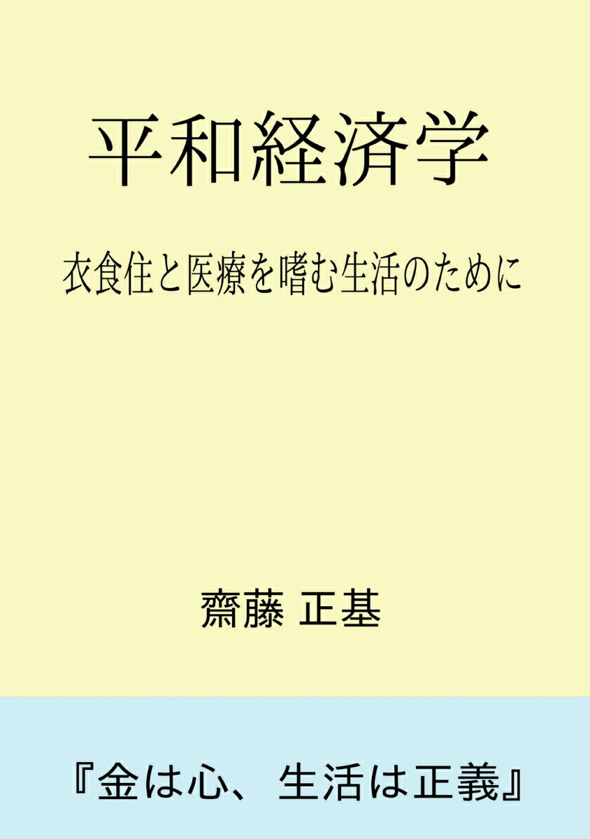【POD】平和経済学
