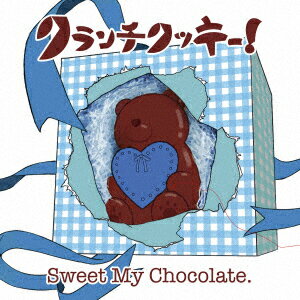 Sweet My Chocolate＜水城渓盤＞ [ クランチクッキー! ]