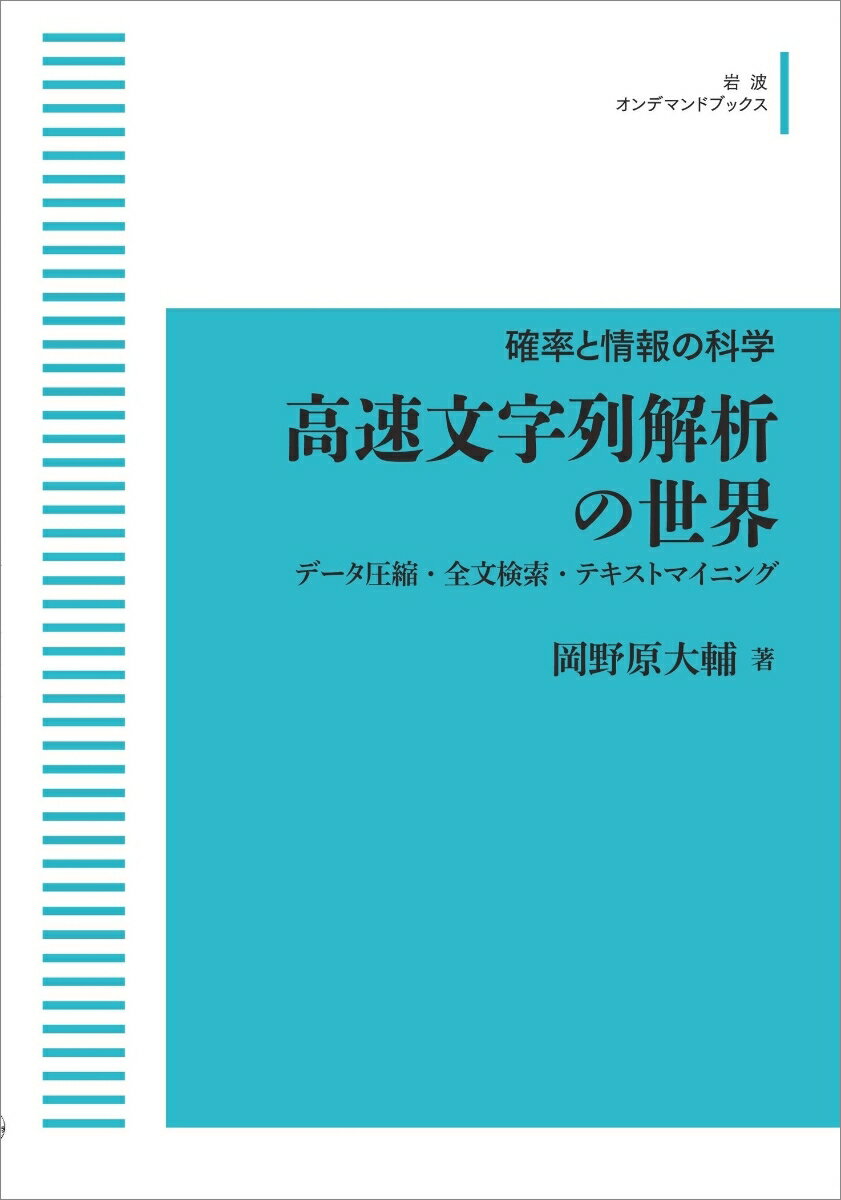 高速文字列解析の世界