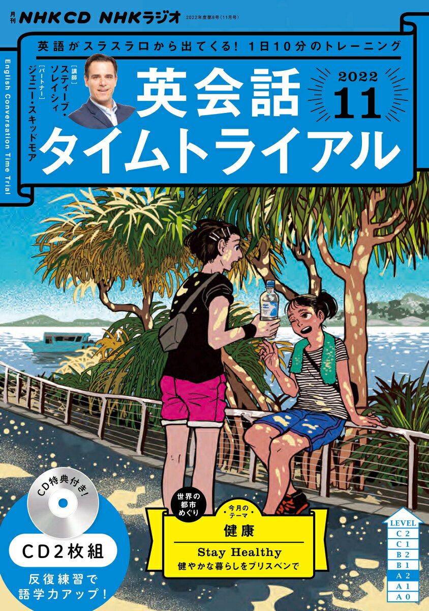 NHK CD ラジオ 英会話タイムトライアル 2022年11月号