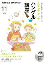 NHK CD ラジオ ステップアップハングル講座 2022年11月号