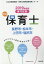 長野市・松本市・上田市・塩尻市の公立保育士(2019年度版) 1,512円