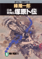塚原卜伝