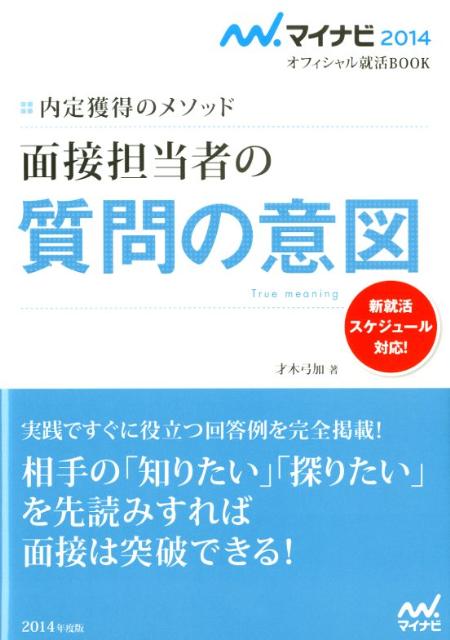 面接担当者の質問の意図（〔‘14〕）