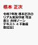 令和7年版 根本正次のリアル実況中継 司法書士 合格ゾーンテキスト 4 不動産登記法I