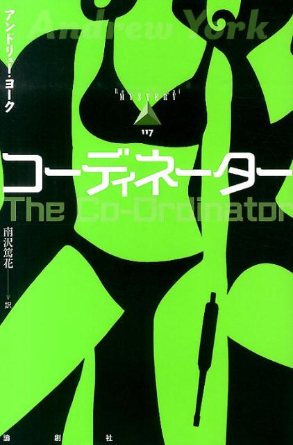 コーディネーター