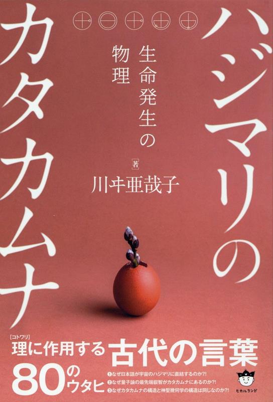 理に作用する古代の言葉。