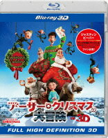 アーサー・クリスマスの大冒険 IN 3D クリスマス・エディション【3D Blu-ray】