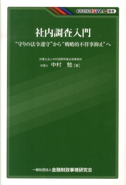 社内調査入門