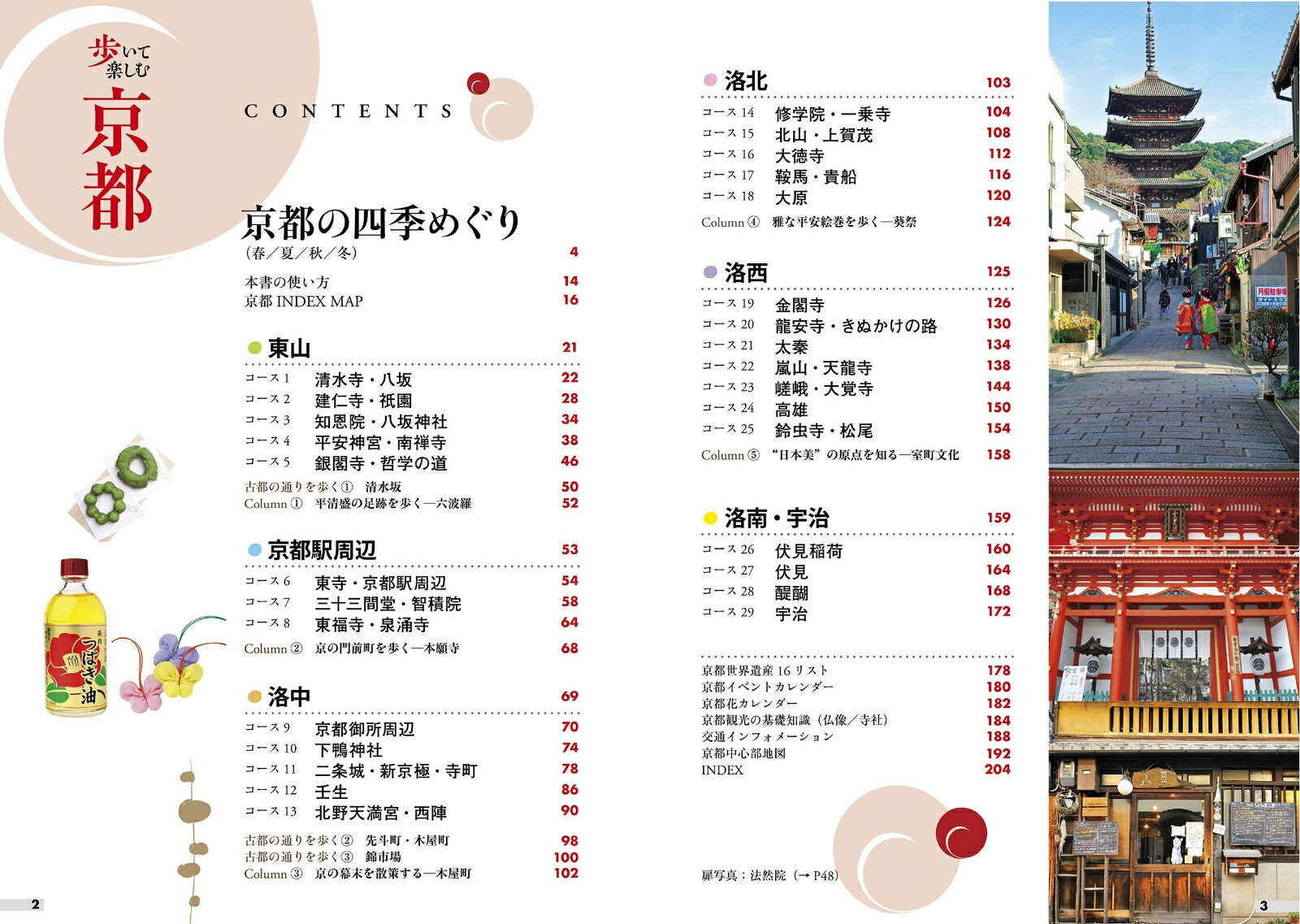 歩いて楽しむ 京都 （諸ガイド） [ JTBパブリッシング 旅行ガイドブック 編集部 ] book-21528512 楽天ブックス サンプル画像2