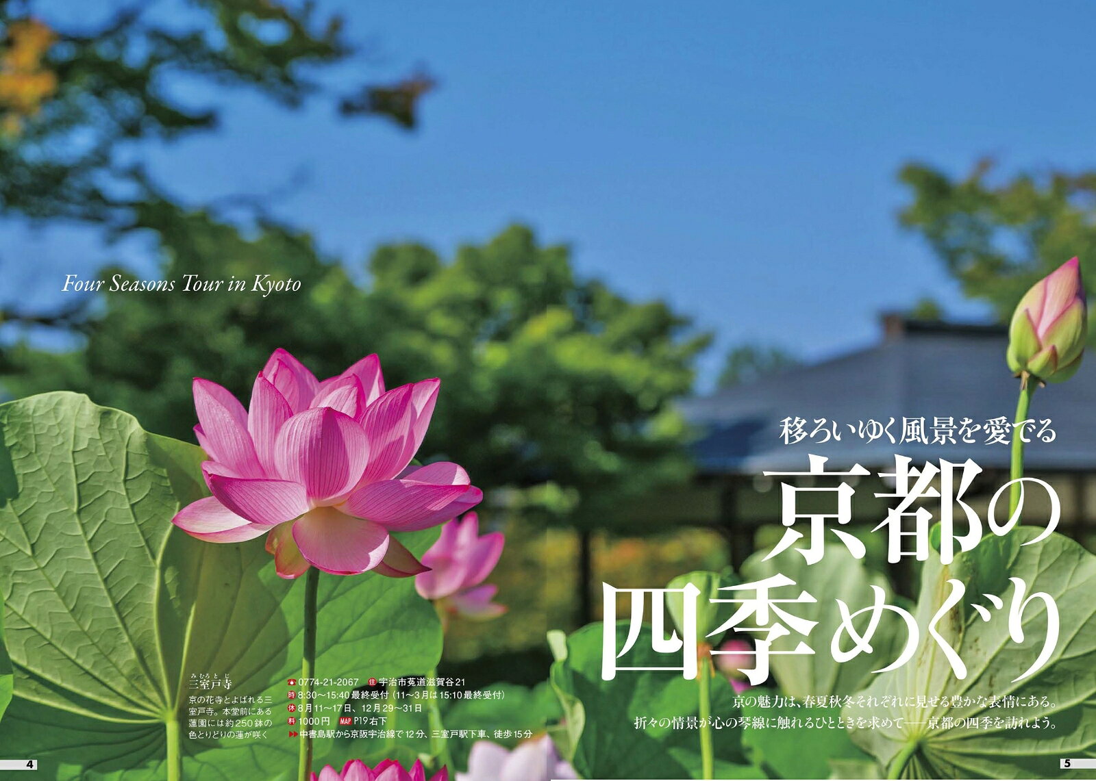 歩いて楽しむ 京都 （諸ガイド） [ JTBパブリッシング 旅行ガイドブック 編集部 ] book-21528512 楽天ブックス サンプル画像3