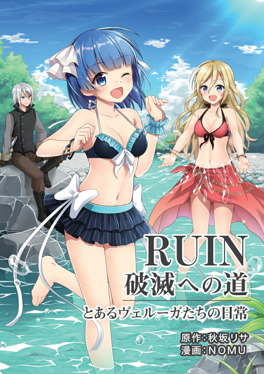【POD】RUIN　破滅への道