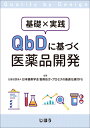 基礎×実践 QbDに基づく医薬品開発 公益社団法人日本薬剤学会 製剤処方 プロセスの最適化検討FG