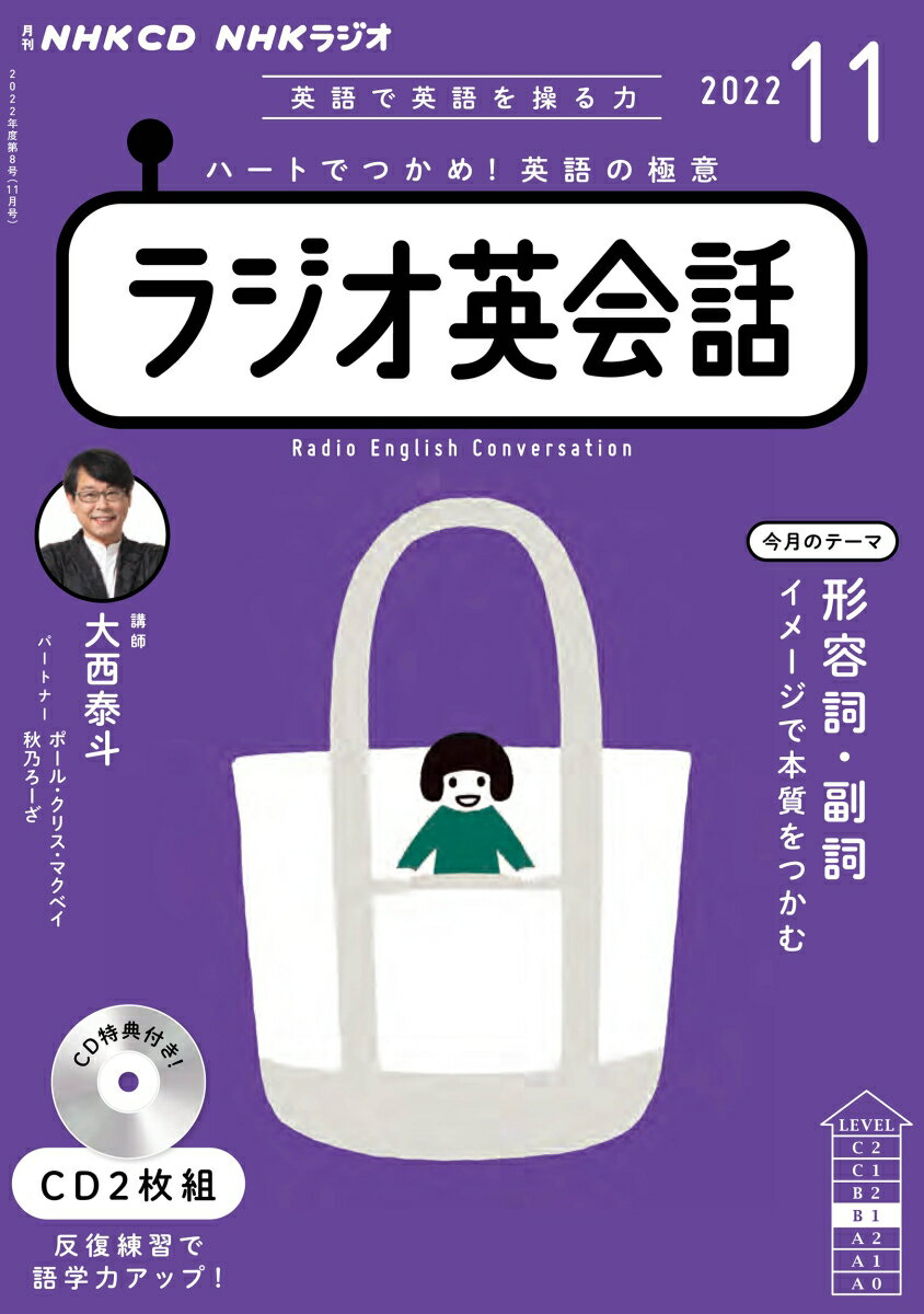 NHK CD ラジオ ラジオ英会話 2022年11月号