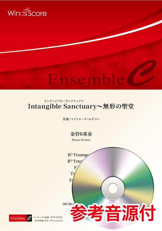 Intangible　Sanctuary　無形の聖堂
