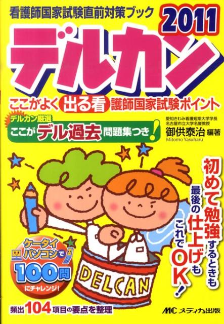 デルカン（2011）