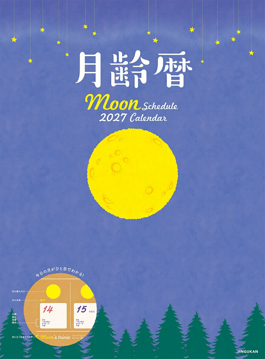 月齢暦2027