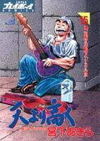 天より高く（15）