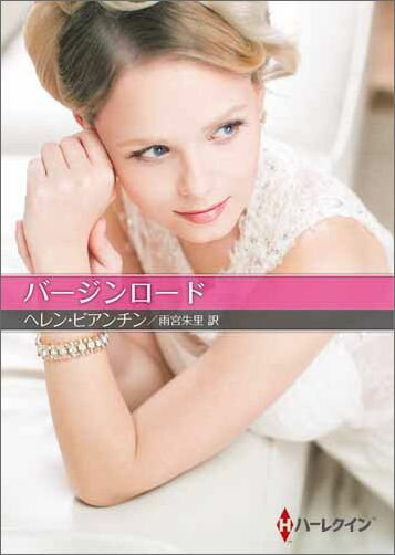 バージンロード