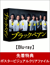 【先着特典】ブラックペアン Blu-ray BOX(ポスタービジュアルクリアファイル付き)【Blu-ray】 [ 二宮和也 ]