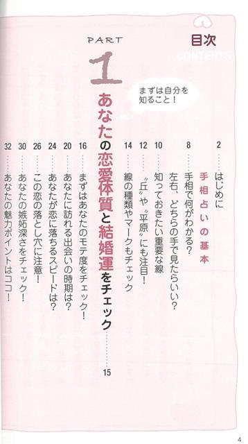 【バーゲン本】しあわせ手相ハッピー・ナビゲーシ...の紹介画像3