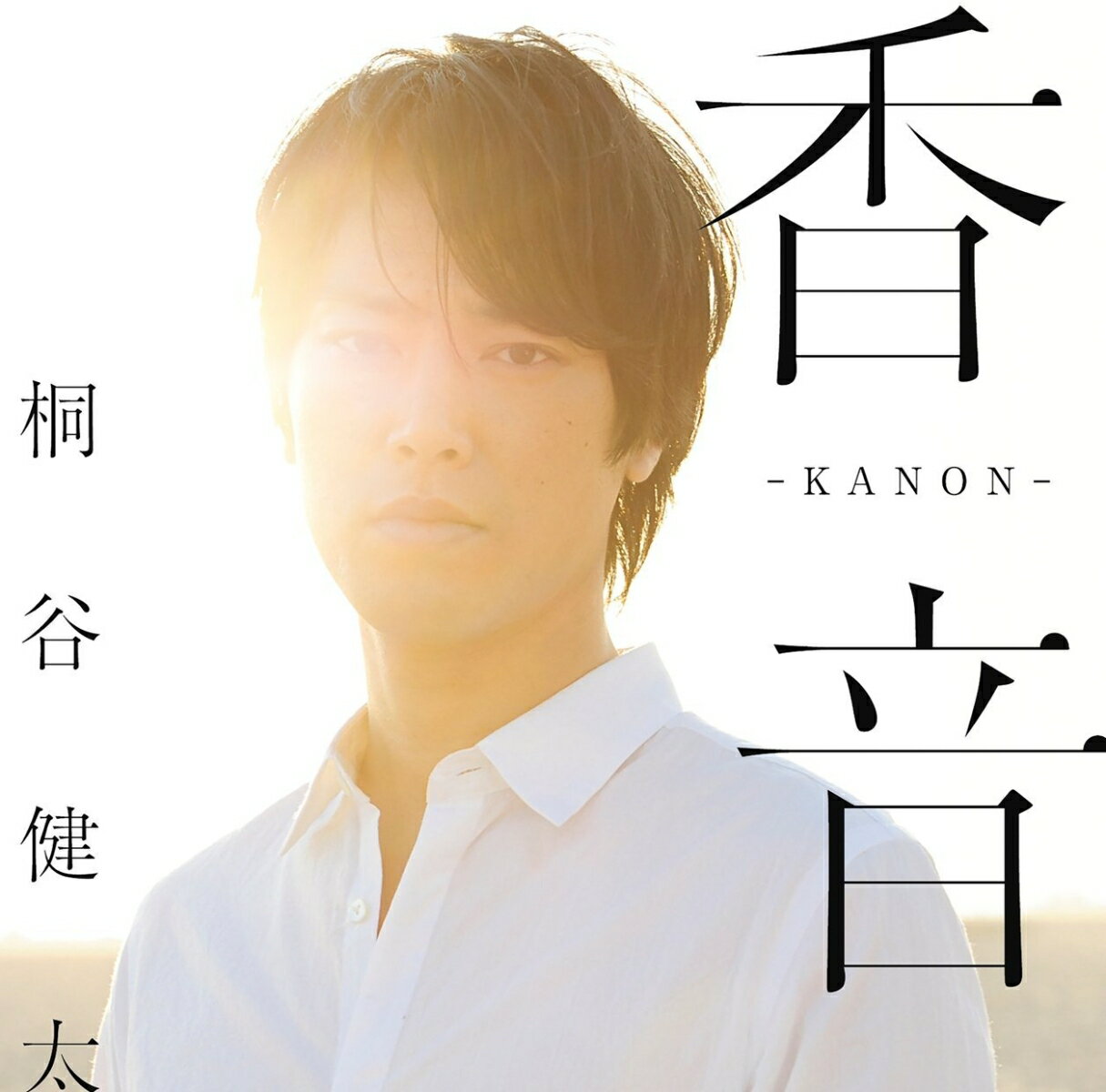 ᲻KANON- [ ë ]