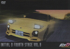 頭文字[イニシャル]D Fourth Stage VOL.8