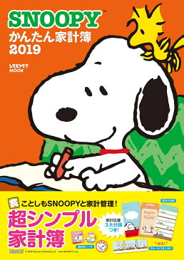 SNOOPYかんたん家計簿2019 （レタスクラブムック）