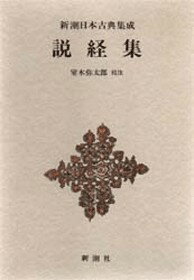 説経集