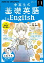 NHK CD ラジオ中高生の基礎英語 in English 2022年11月号