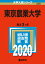 東京農業大学 2,178円