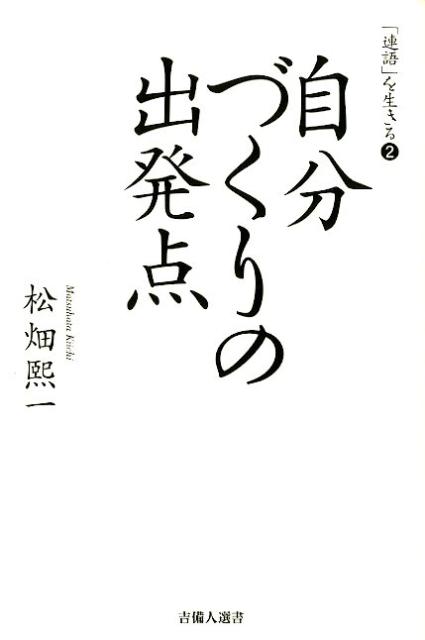 自分づくりの出発点