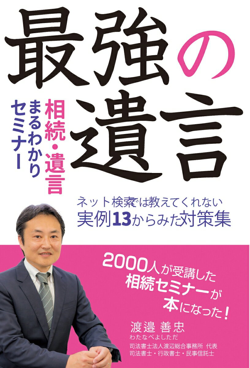 最強の遺言