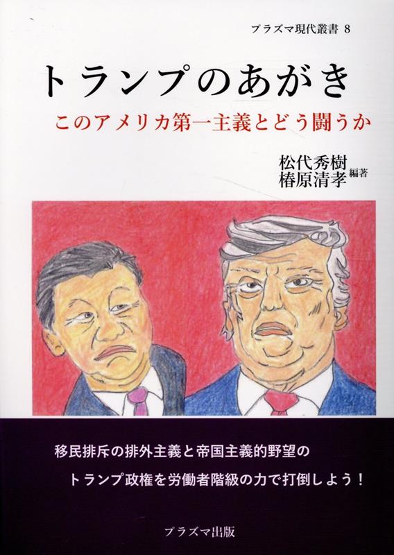 トランプのあがき