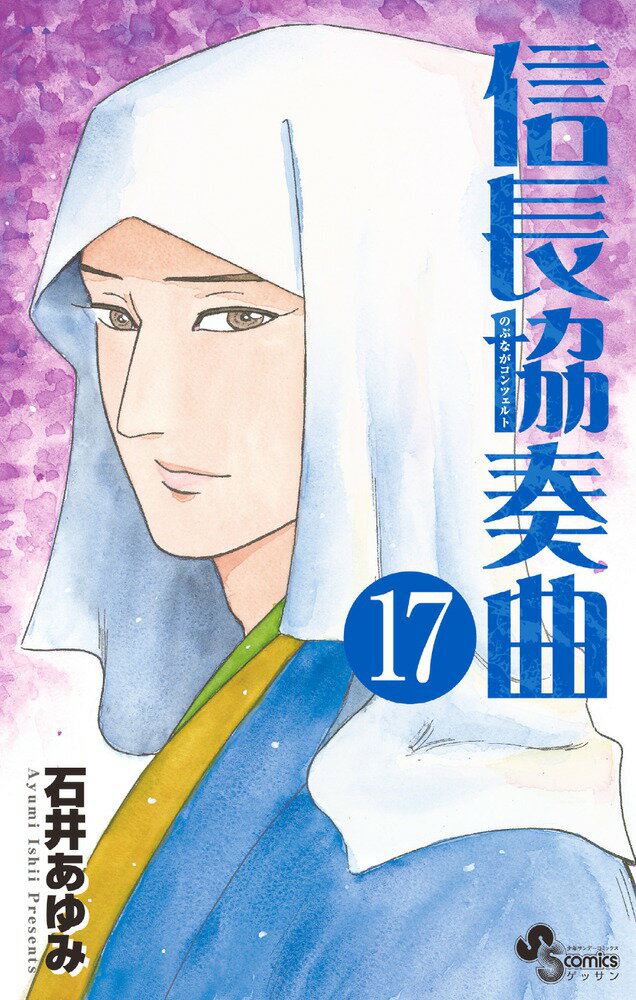 第17巻