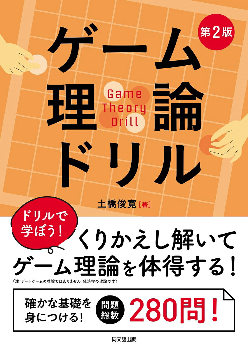 ゲーム理論ドリル