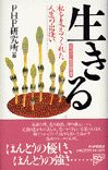 生きる
