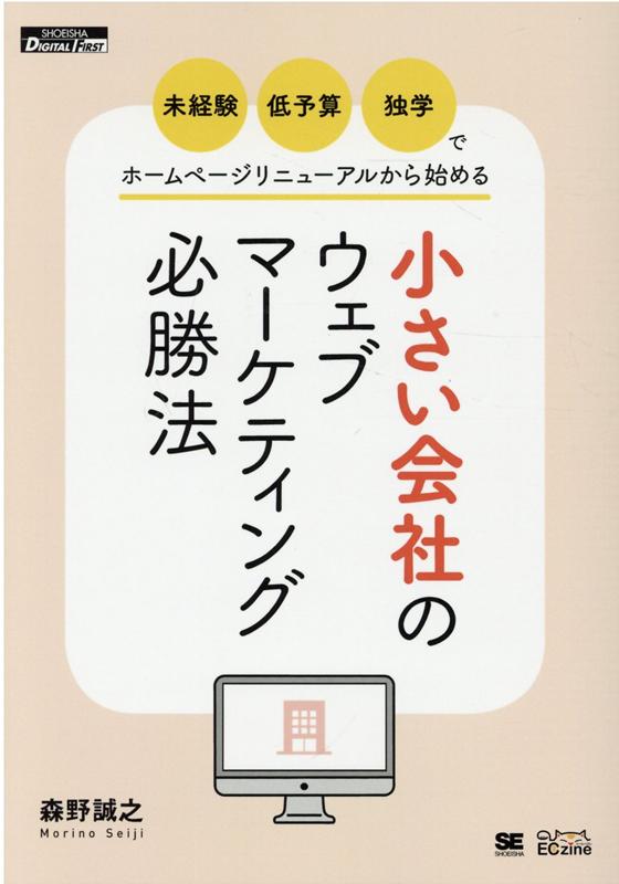 OD＞小さい会社のウェブマーケティング必勝法