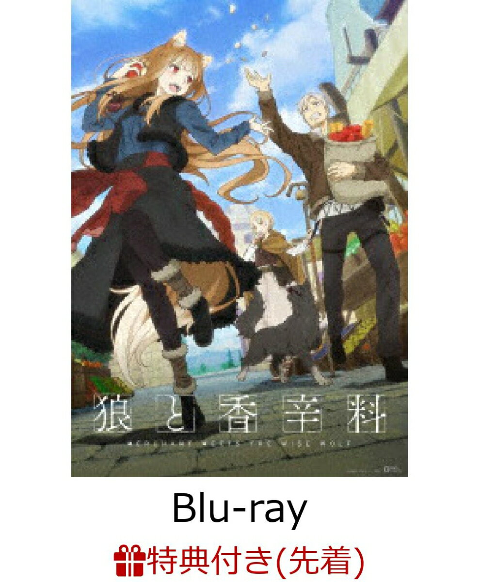 【先着特典】TVアニメ『狼と香辛料 MERCHANT MEETS THE WISE WOLF』第1巻【Blu-ray】(ホロビジュアルカード) [ 支倉凍砂 ]