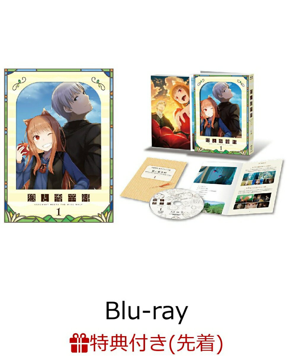 【先着特典】TVアニメ『狼と香辛料 MERCHANT MEETS THE WISE WOLF』第1巻【Blu-ray】(ホロビジュアルカード) [ 支倉凍砂 ]のサムネイル