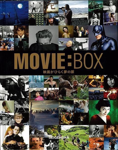【バーゲン本】MOVIE：BOX　映画がひらく夢の扉